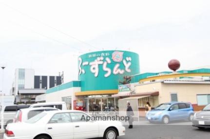 画像17:ふーずらんど高松店(スーパー)まで297m