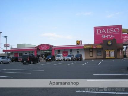 画像4:ザ・ダイソー　松山南久米店(その他周辺施設)まで294m
