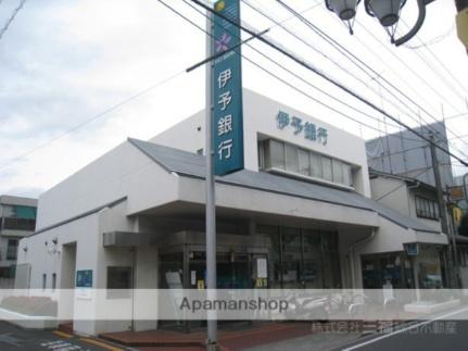 画像17:伊予銀行立花支店(銀行)まで59m