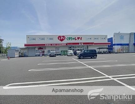 画像17:くすりのレディ和泉店(その他周辺施設)まで181m