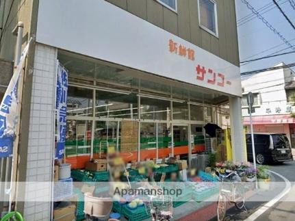 画像18:サンコー清水町店(スーパー)まで242m