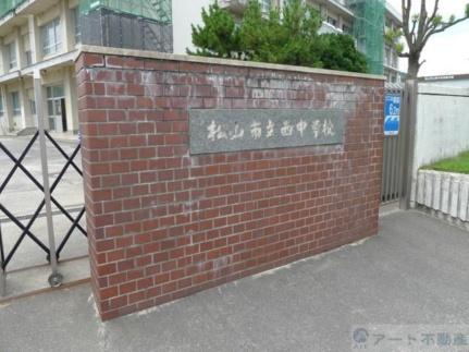 画像18:媛県立松山西中等教育学校(中学校)まで1544m