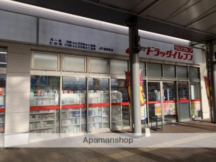 画像17:ドラッグイレブンJR箱崎駅店(ドラックストア)まで257m